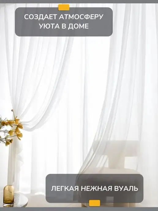 HomeYum Тюль вуаль белая с утяжелителем 200х250 см, 200x250 см, фото 2