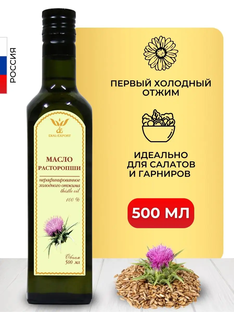 Купить Масло Расторопши Холодного Отжима На Озон
