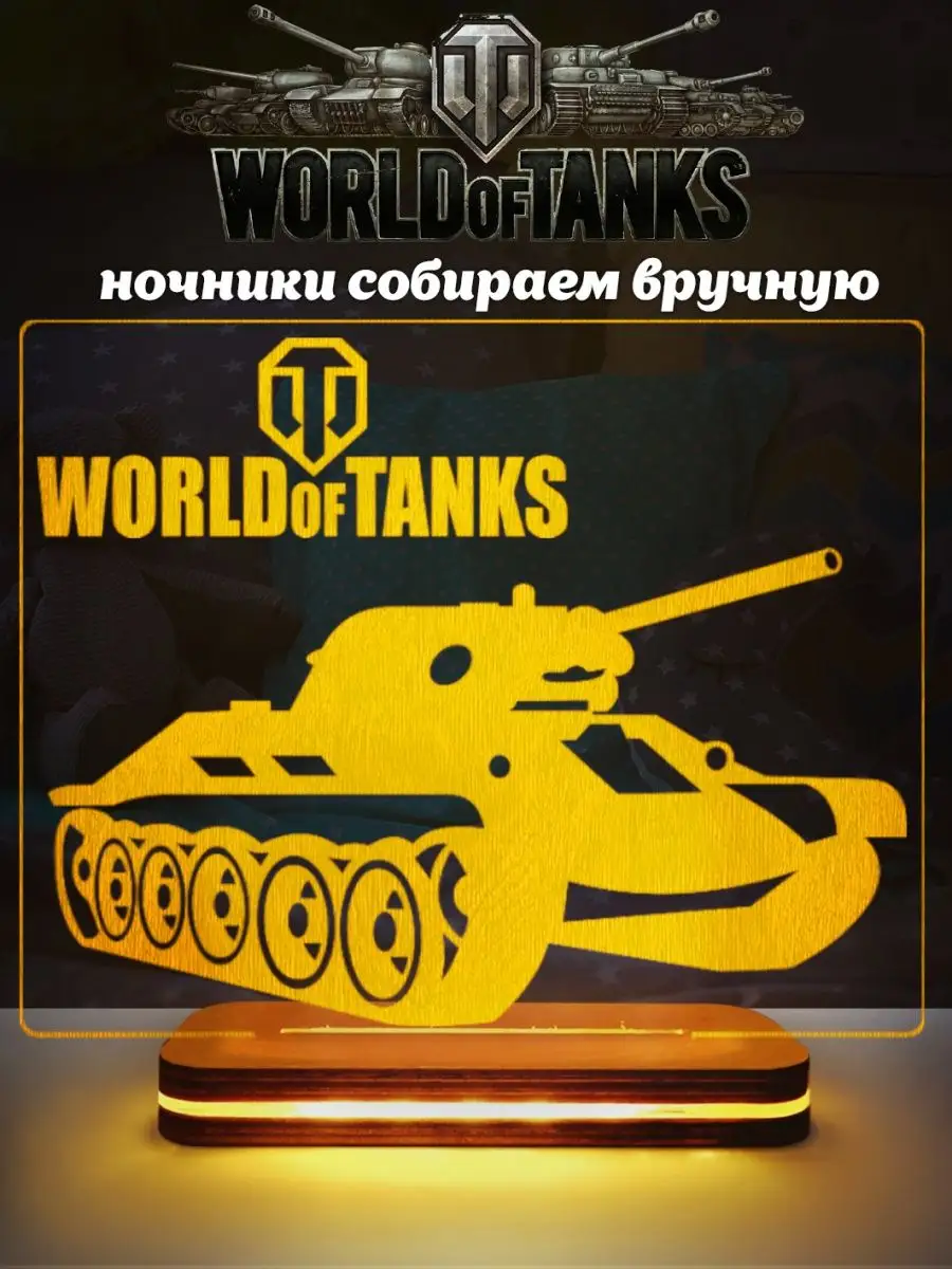 Ночник аниме декоративный с принтом World of tanks Hilari geek 167562688  купить за 1 184 ₽ в интернет-магазине Wildberries