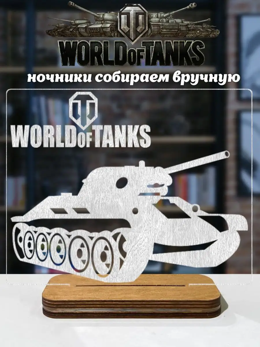 Ночник аниме декоративный с принтом World of tanks Hilari geek 167562688  купить за 1 184 ₽ в интернет-магазине Wildberries