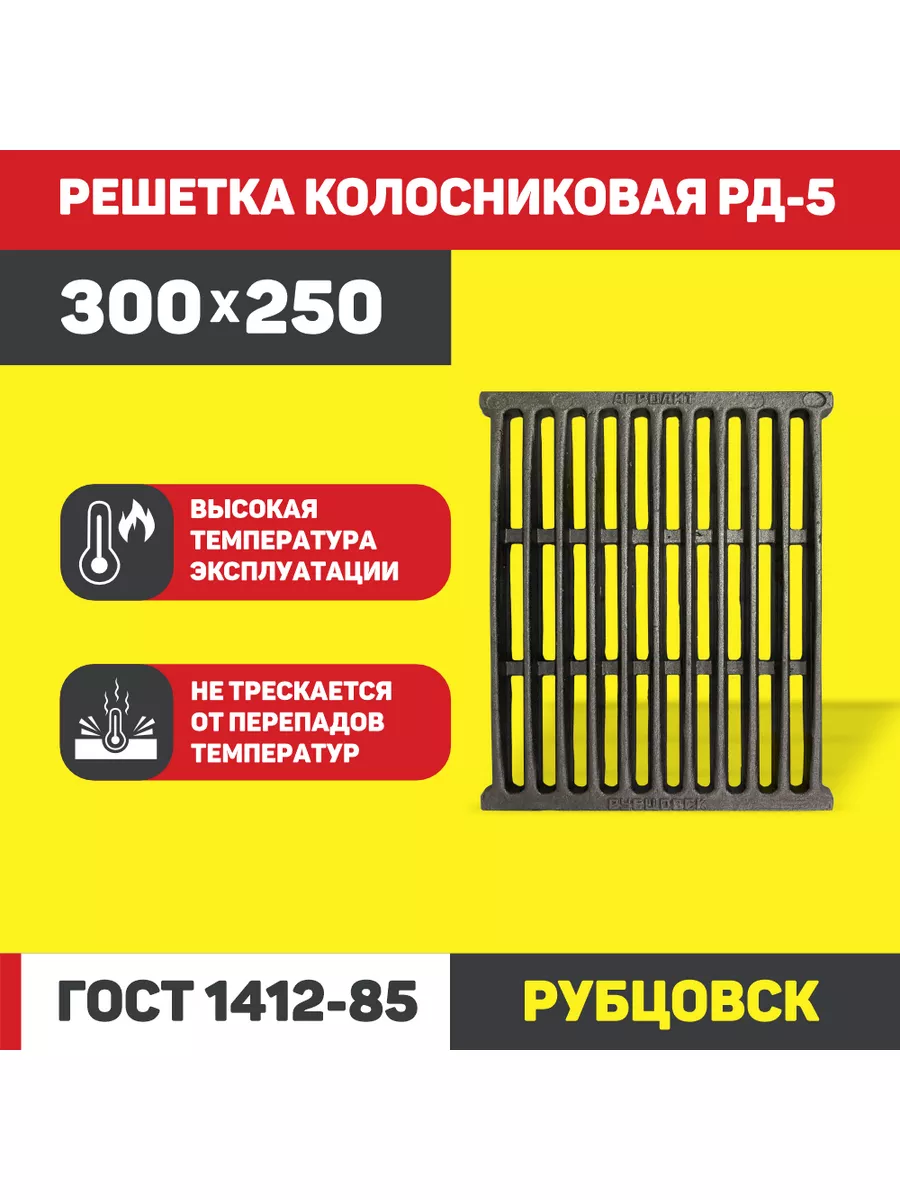 Колосники чугунные для печи купить в Екатеринбурге Интернет-магазин ПеЧкиру