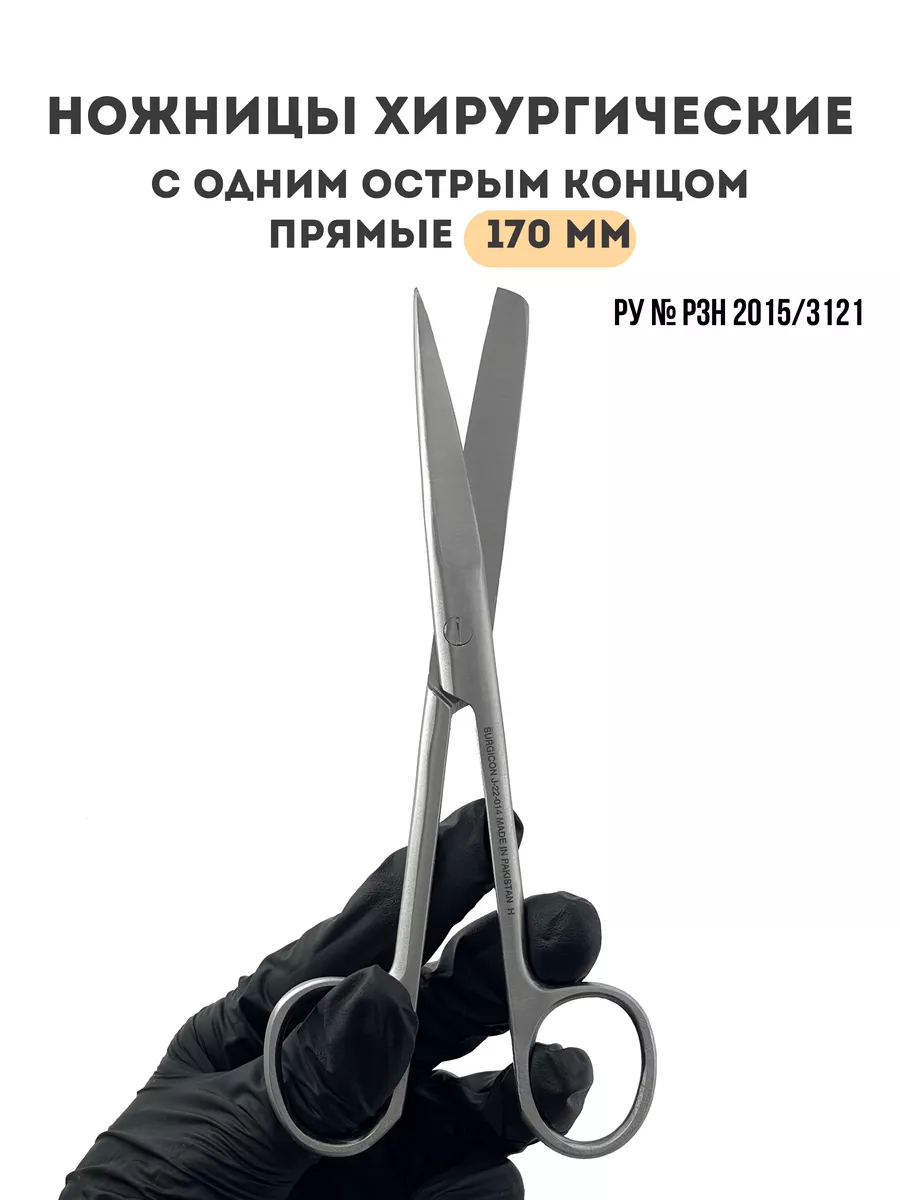 Хирургические ножницы...