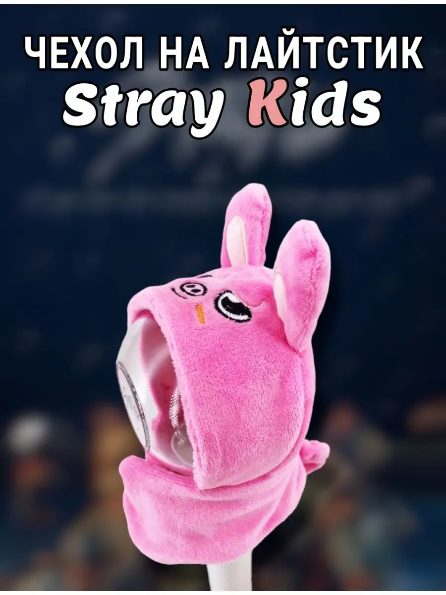 Чехол для лайтстика Stray Kids The Billy All 167563420 купить в  интернет-магазине Wildberries