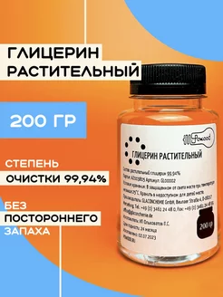 Глицерин пищевой/ жидкий/ аптечный 200гр POW.ood 167563844 купить за 175 ₽ в интернет-магазине Wildberries