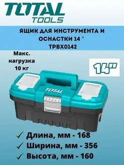 Органайзер для инструмента и оснастки 305х230х65мм Total Tools 198389075 купить за 680 ₽ в интернет-магазине Wildberries