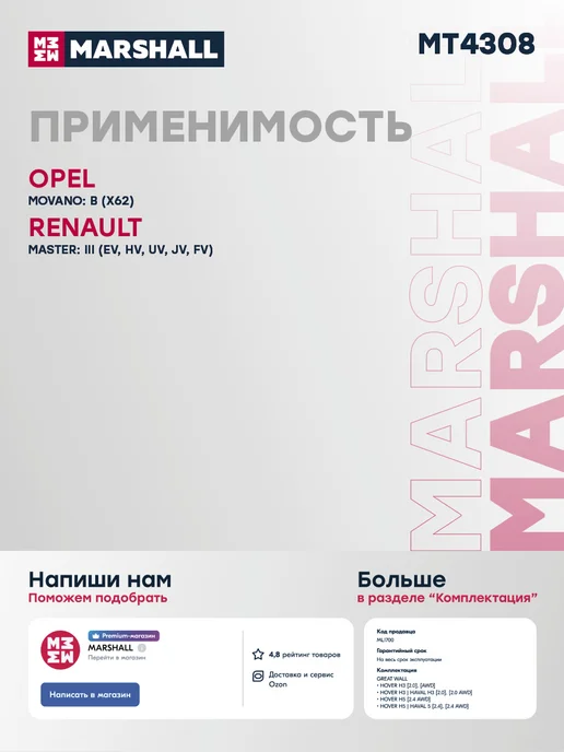 MARSHALL Трос ручника левый правый 1545 мм, Рено Мастер 3 8200727569, вариант, фото 2