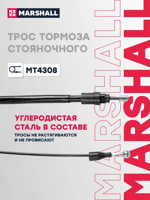 MARSHALL Трос ручника левый правый 1545 мм, Рено Мастер 3 8200727569, вариант, фото 4
