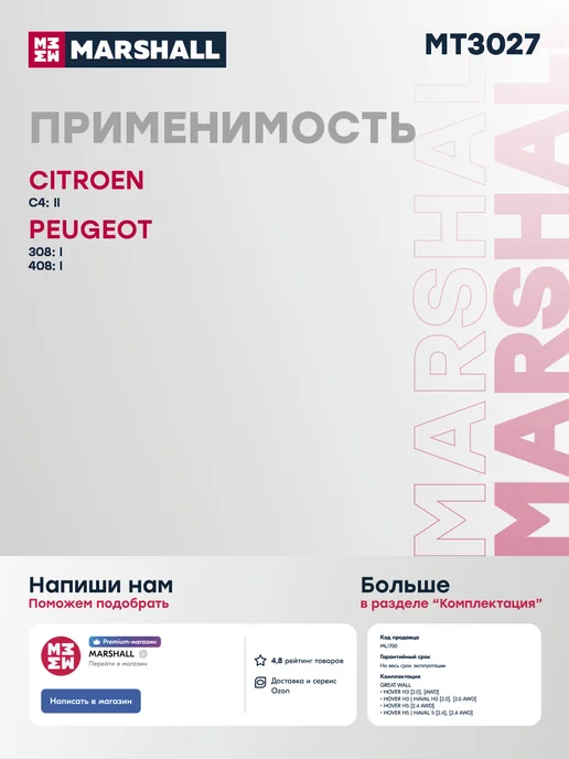 MARSHALL Трос ручника задний левый правый 2128 мм Пежо 308 1 474640, вариант, фото 2