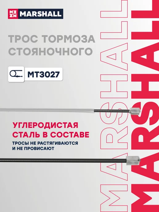MARSHALL Трос ручника задний левый правый 2128 мм Пежо 308 1 474640, вариант, фото 4