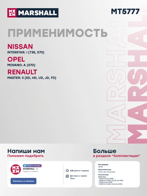 MARSHALL Трос ручника левый правый 1737 мм Рено Мастер 2 8200021940, вариант, фото 2