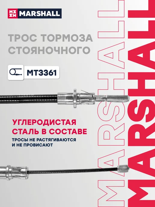 MARSHALL Трос ручника задний левый 1532 мм Форд Транзит 6 6C112A809AB, вариант, фото 4