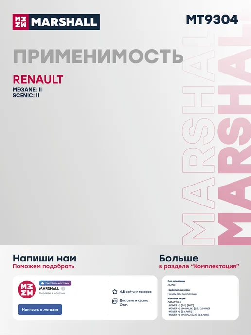 MARSHALL Трос ручника задний левый правый 2080 мм Рено Меган 2, вариант, фото 2