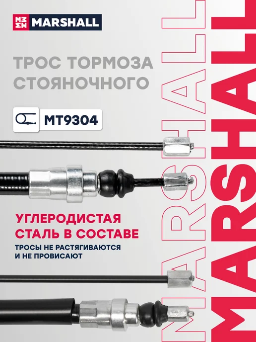 MARSHALL Трос ручника задний левый правый 2080 мм Рено Меган 2, вариант, фото 4