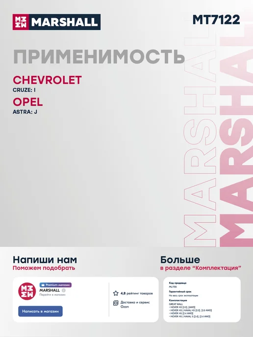 MARSHALL Трос ручника задний правый 1814 мм Шевроле Круз 1 13409697, вариант, фото 2
