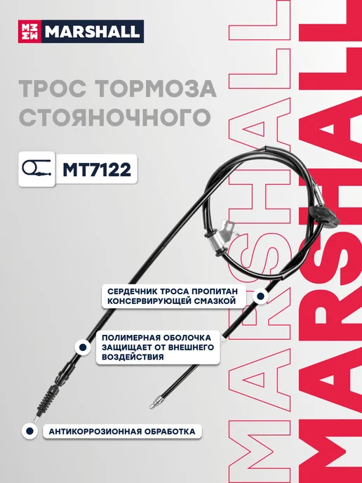 MARSHALL Трос ручника задний правый 1814 мм Шевроле Круз 1 13409697, вариант, фото 3