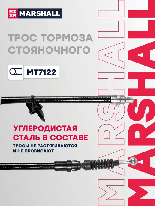MARSHALL Трос ручника задний правый 1814 мм Шевроле Круз 1 13409697, вариант, фото 4