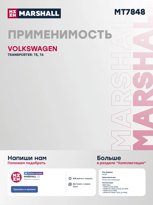 MARSHALL Трос ручника левый правый 1286 мм Фольксваген Транспортер Т5, вариант, фото 2