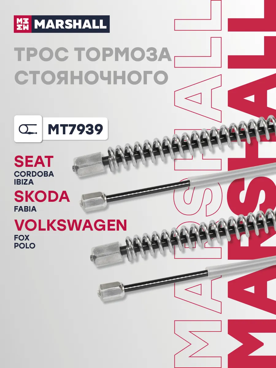 Трос тормоза стояночного SKODA FABIA VOLKSWAGEN FOX POLO