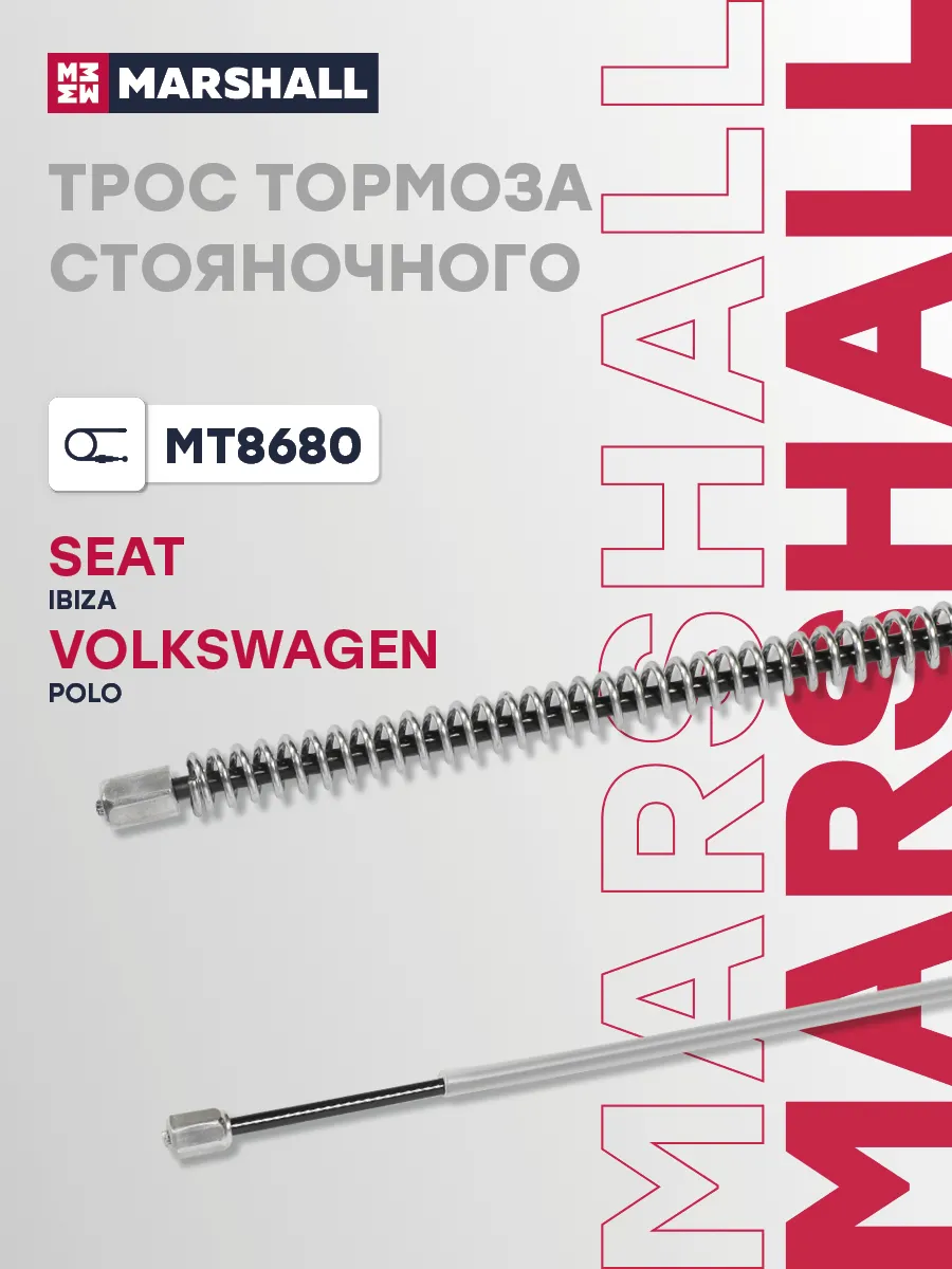 Трос тормоза стояночного SEAT IBIZA VOLKSWAGEN POLO