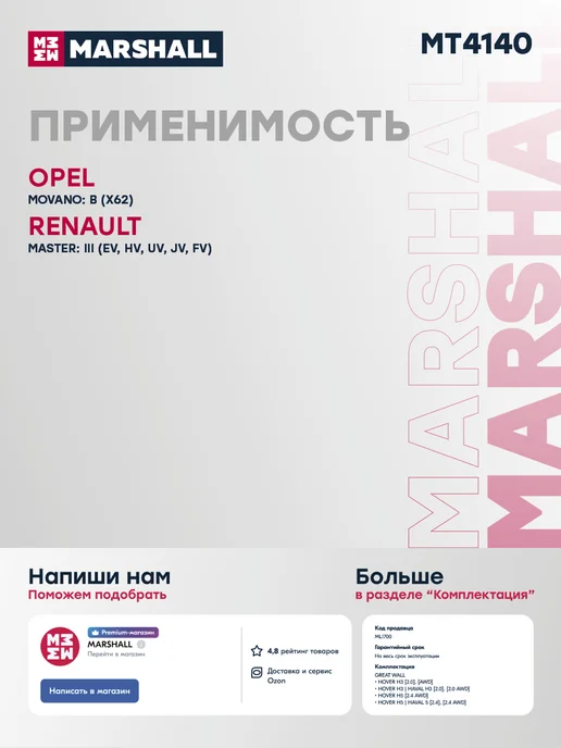 MARSHALL Трос ручника левый правый 1730 мм, Рено Мастер 3 364007808R, вариант, фото 2