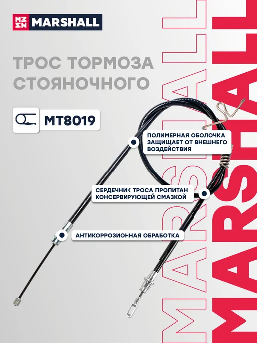 MARSHALL Трос ручного тормоза Ford Transit, вариант, фото 3