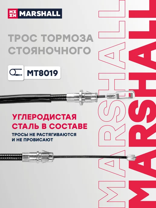 MARSHALL Трос ручного тормоза Ford Transit, вариант, фото 4