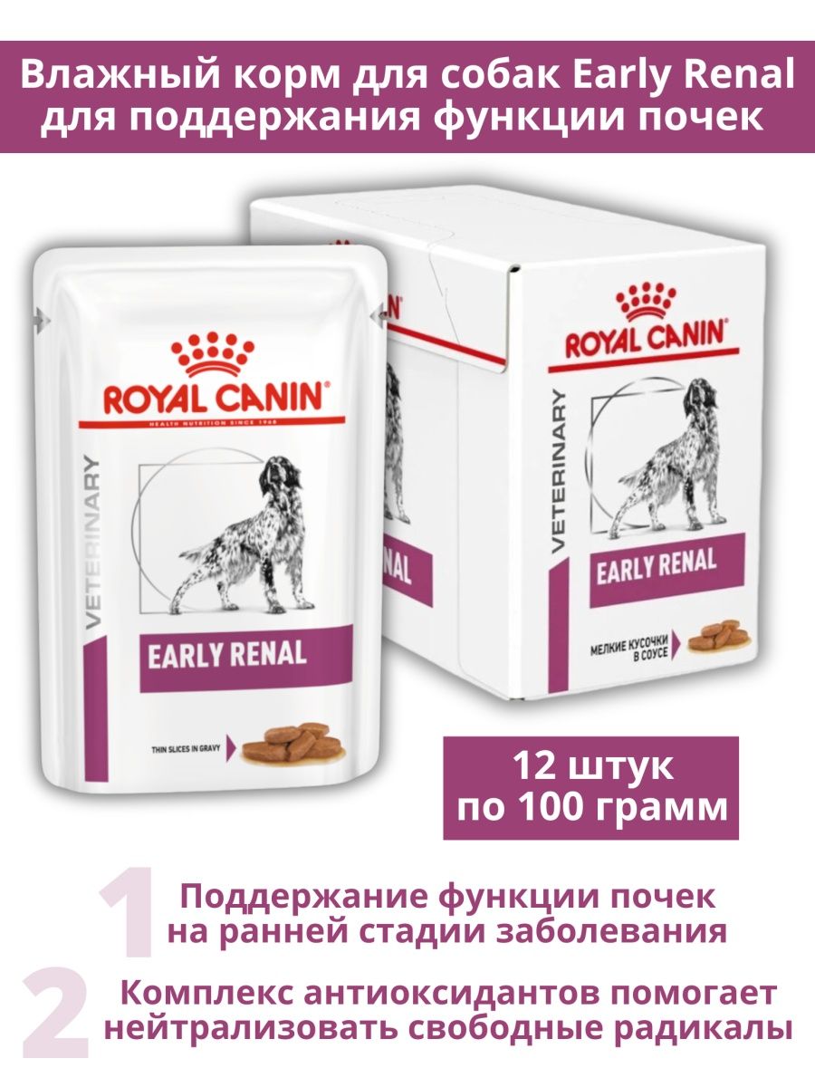 Early renal влажный. Royal Canin Ерли Ренал. Royal Canin early renal. Renal early Care норма кормления.