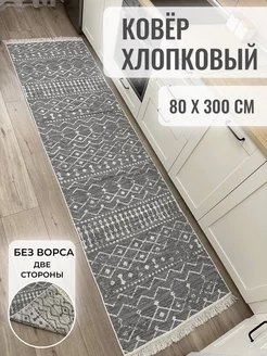 Ковровая дорожка напольная палас 80×300см MUSAFIR HOME 167567774 купить за 2 424 ₽ в интернет-магазине Wildberries