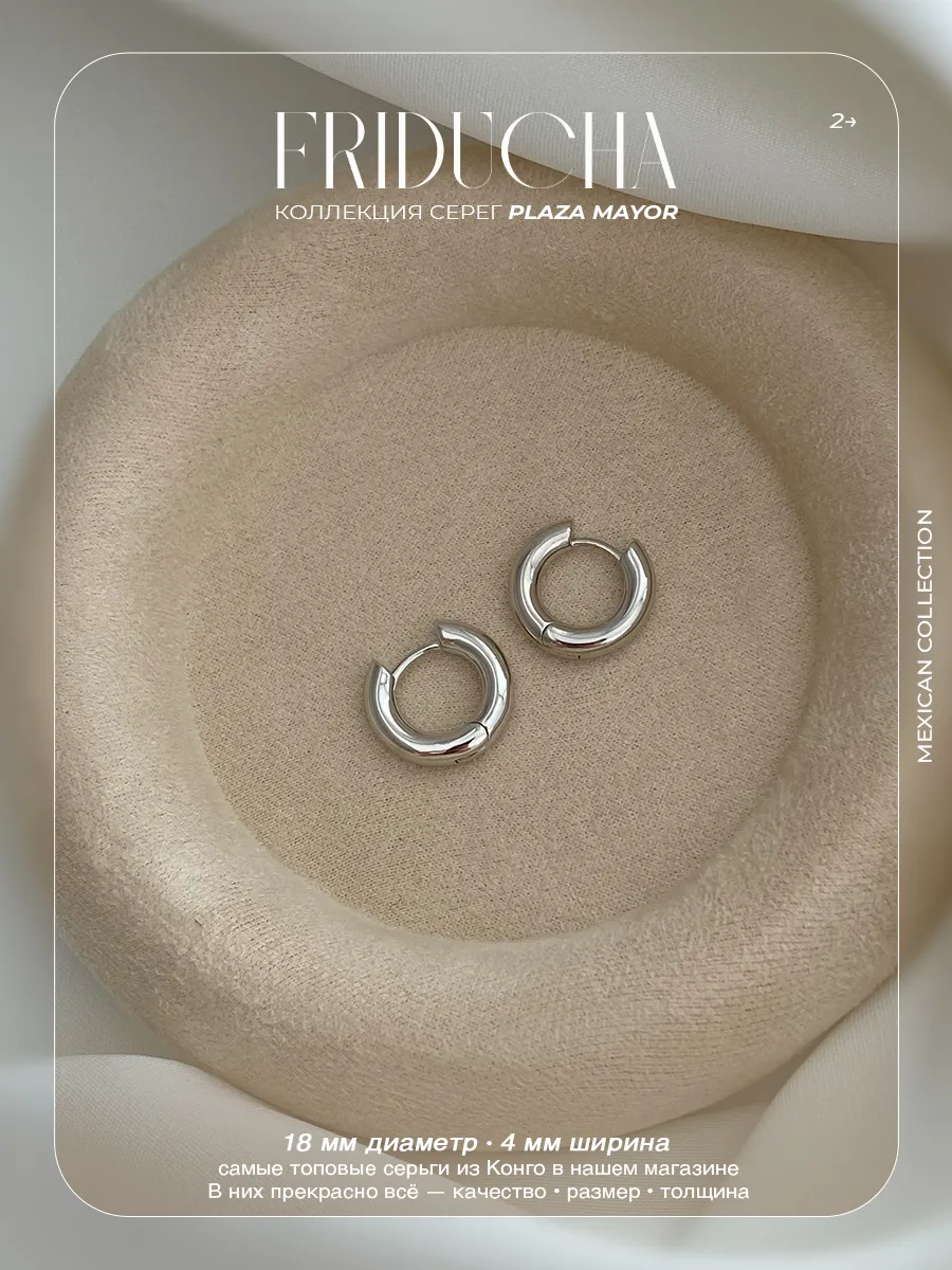 Серьги-конго Cibeles Plata 18 мм, родий