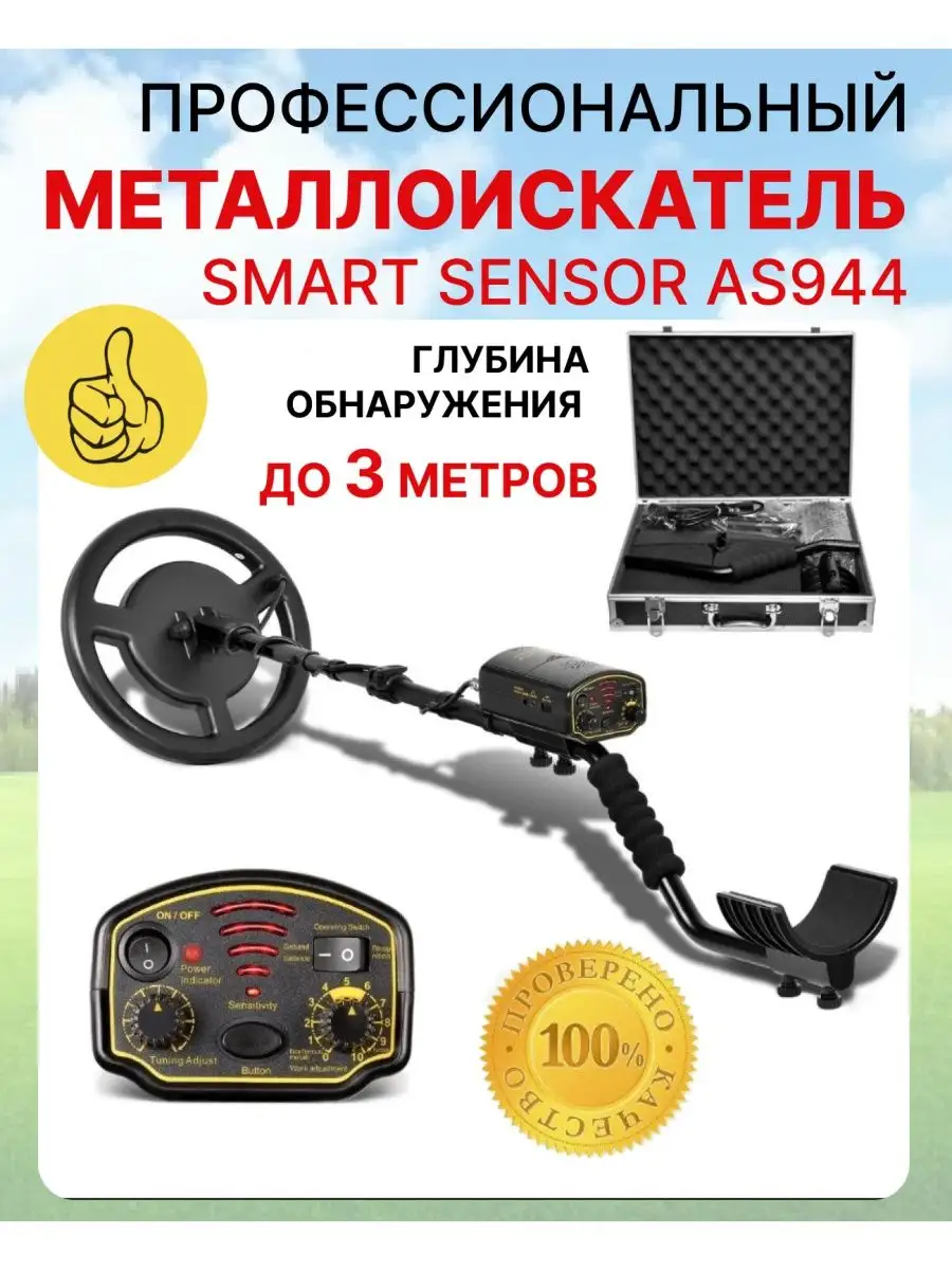 Металлоискатель AS944 в кейсе профессиональный грунтовый
