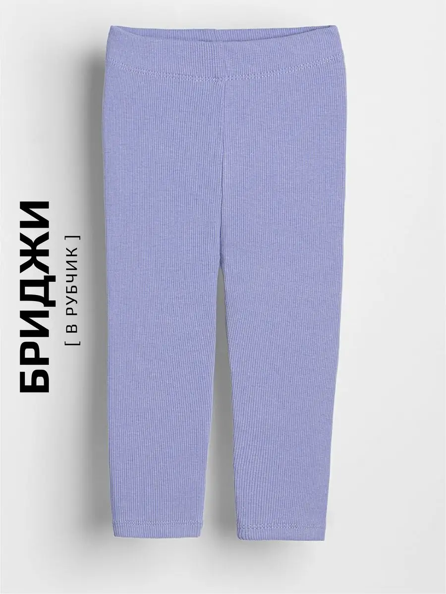 Бриджи, Pale Iris 17-3929