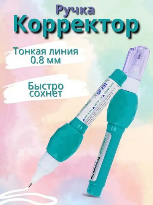 Hauser Корректирующая ручка замазка с металлическим наконечником, 7 мл, 10 шт, фото 2