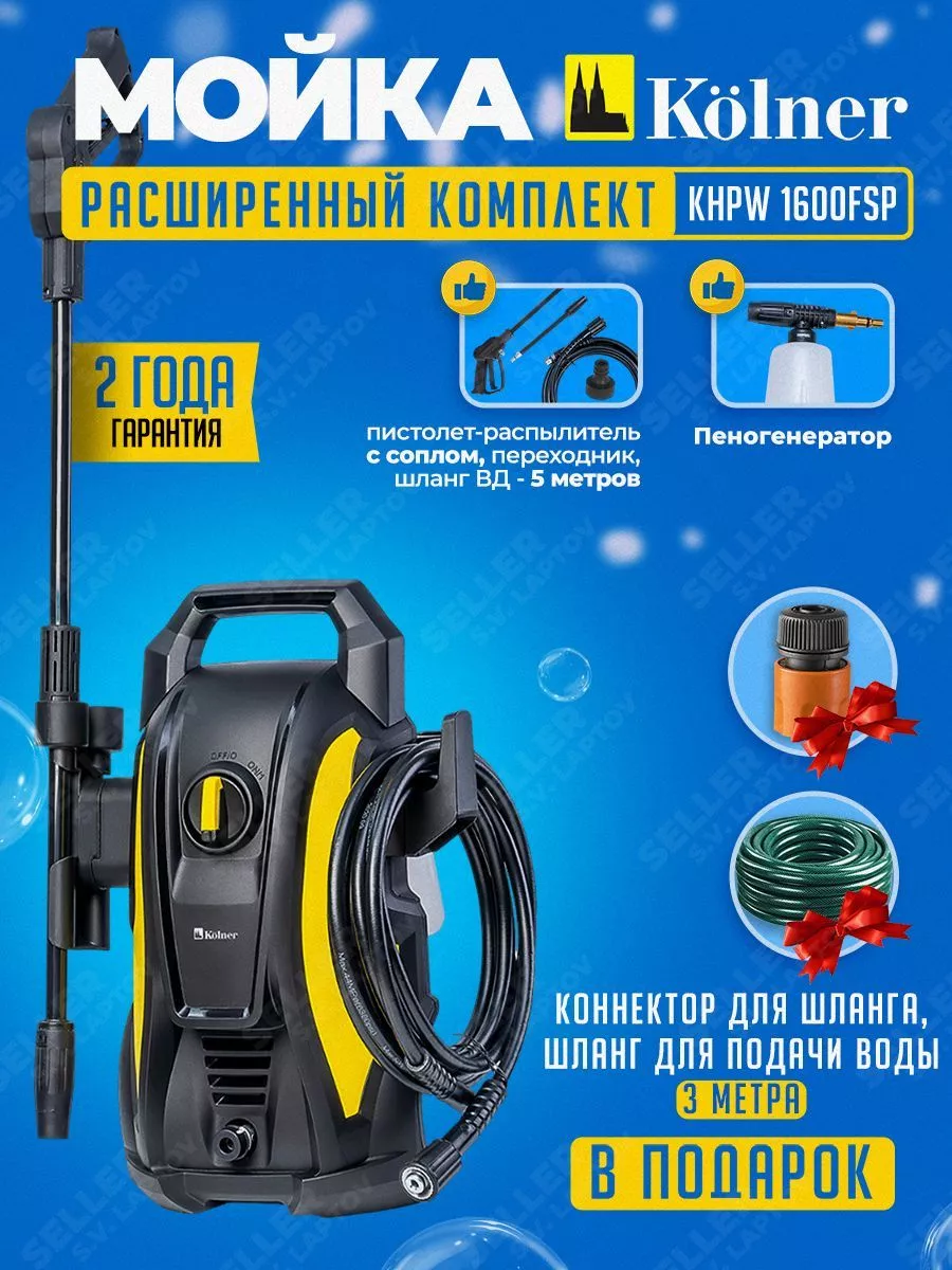 Мойка высокого давления, автомойка, минимойка KHPW 1600FSP KOLNER 167574290  купить в интернет-магазине Wildberries