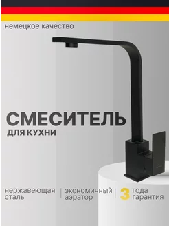 Смеситель для кухни черный PURSH 167574457 купить за 2 503 ₽ в интернет-магазине Wildberries