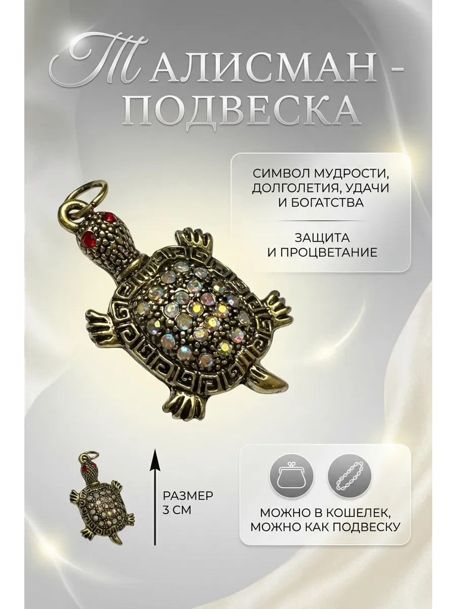 Подвеска оберег