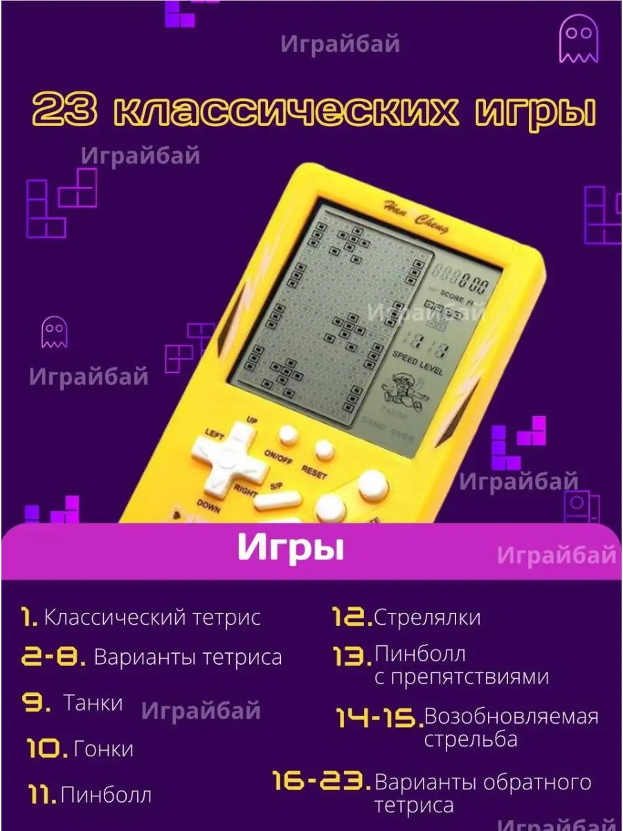 Тетрис классический с большим экраном для детей ИграйБай 167578658 купить  за 484 ₽ в интернет-магазине Wildberries