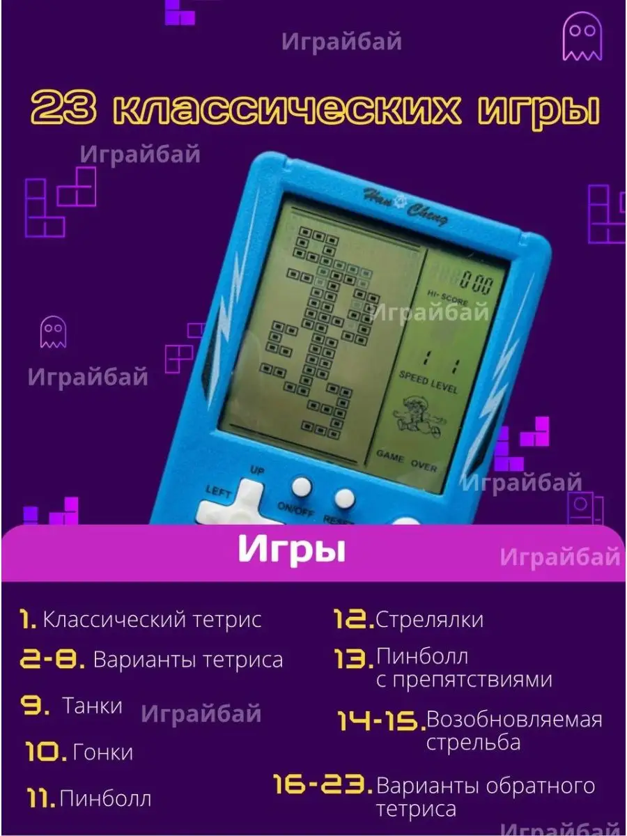 Тетрис классический с большим экраном для детей ИграйБай 167579138 купить  за 484 ₽ в интернет-магазине Wildberries