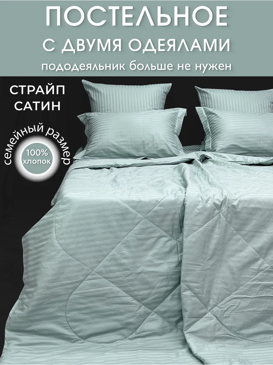 Постельное белье с одеялом...