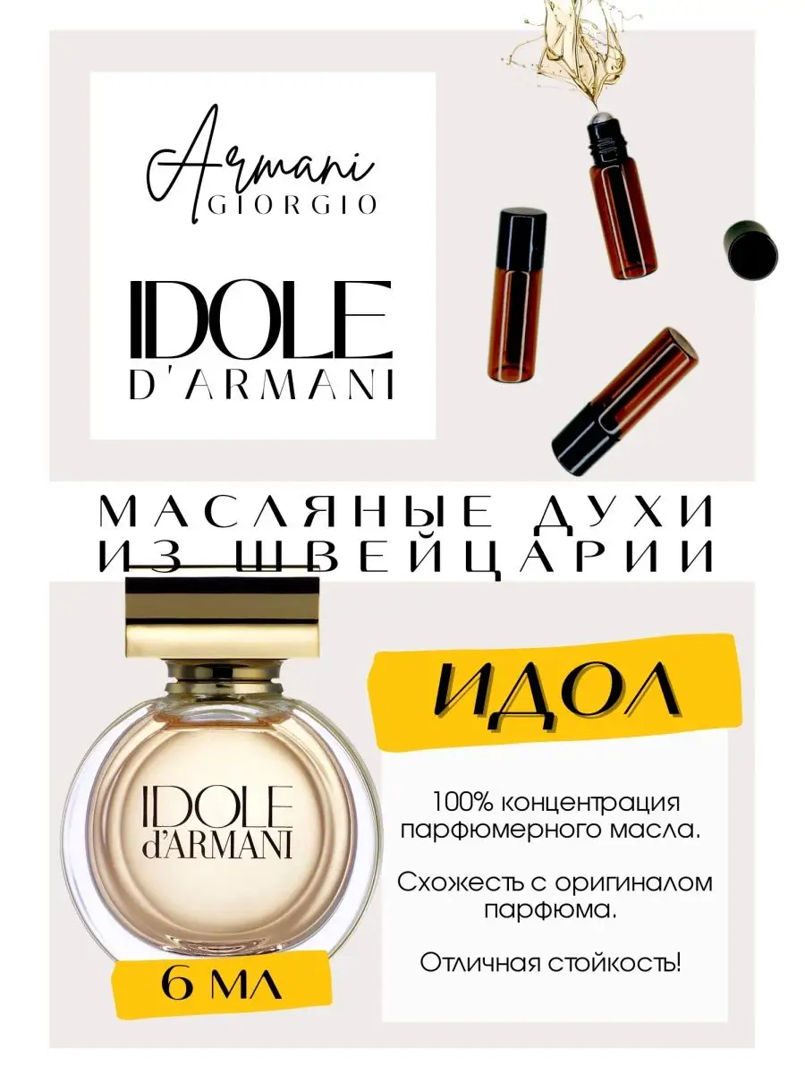 Idole giorgio armani perfume online