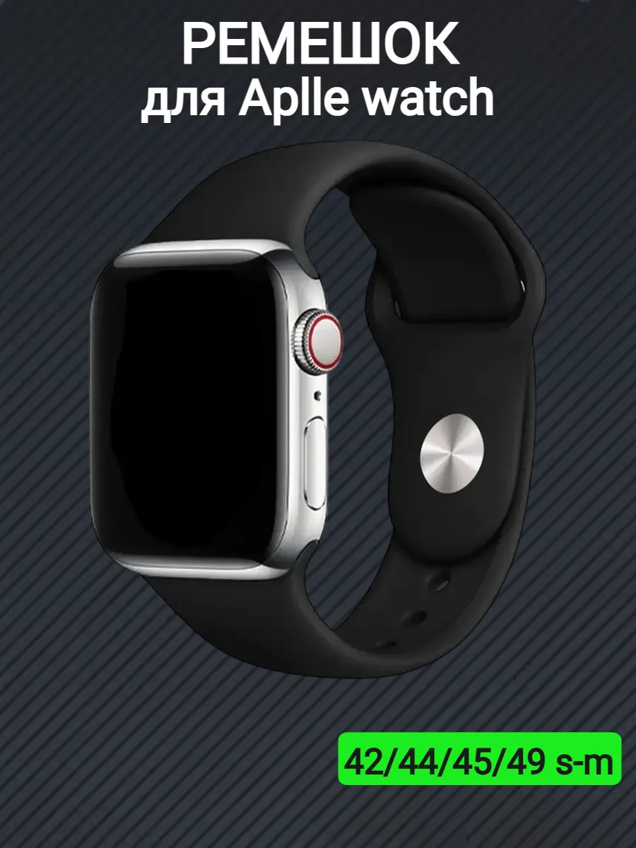 Ремешок для Apple Watch 42 44 мм (Ultra) браслет