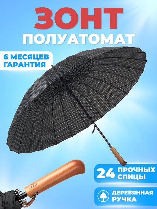 Frei Regen | Зонт мужской трость, антиветер, черный, 24 спицы
