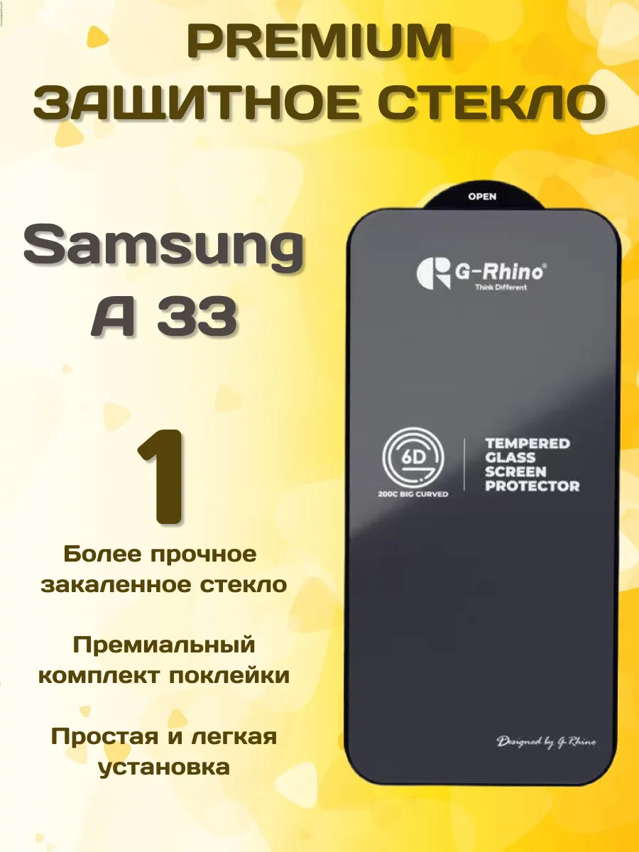 Защитное стекло на Samsung Galaxy A 33