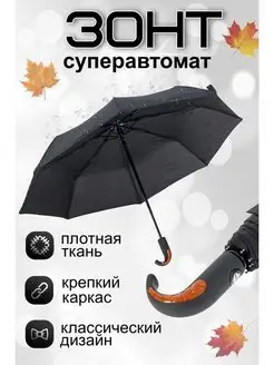 зонт автомат антиветер Зонтик 167584716 купить за 398 ₽ в интернет-магазине Wildberries