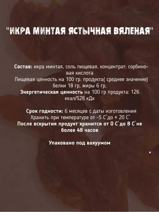 Pro Fish Икра минтая вяленая, ястычная, снеки для пива, вариант, фото 5