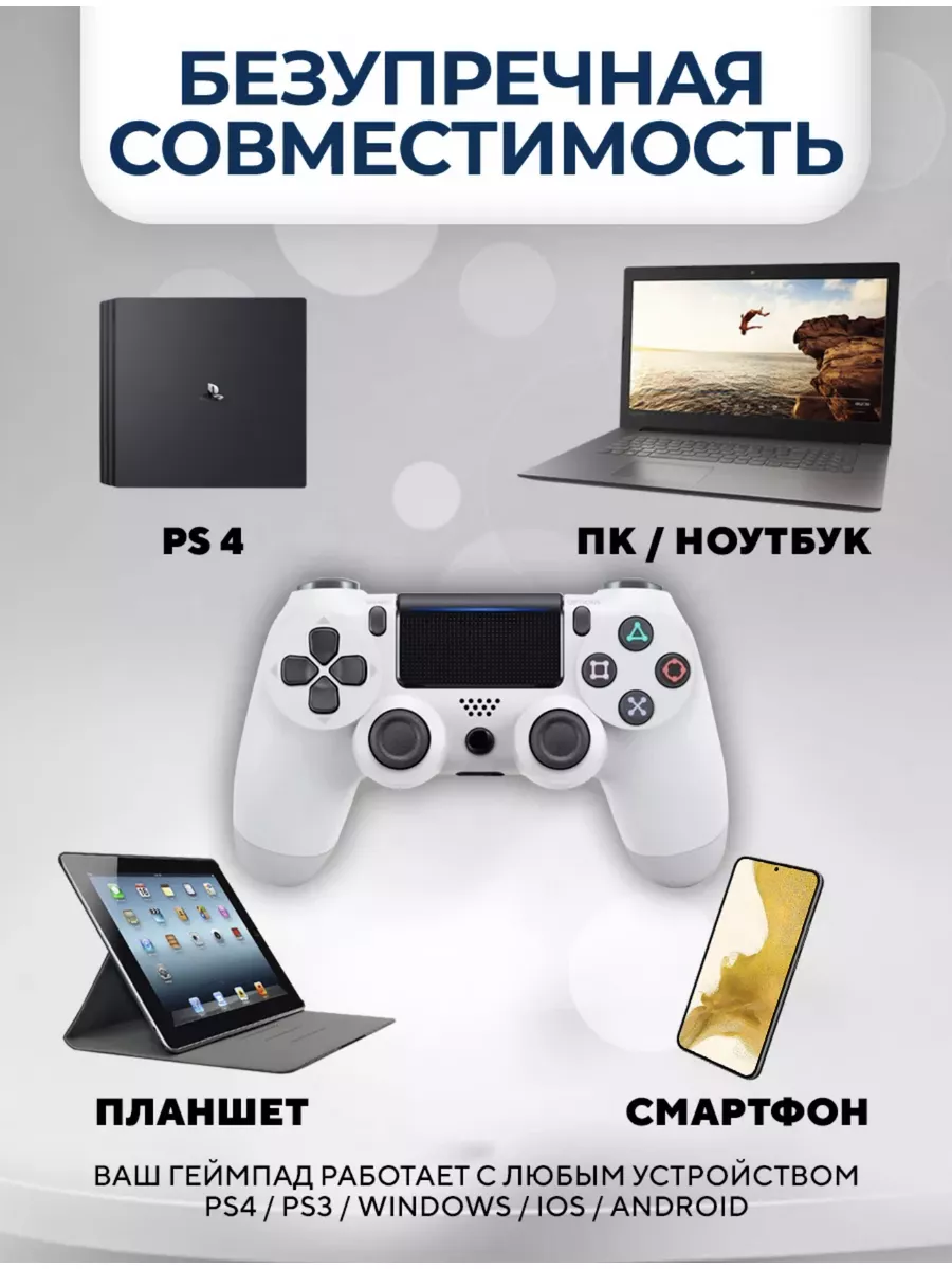 Джойстик беспроводной для ПК и PS4 Playstation 4 Sony 167586593 купить за  863 ₽ в интернет-магазине Wildberries