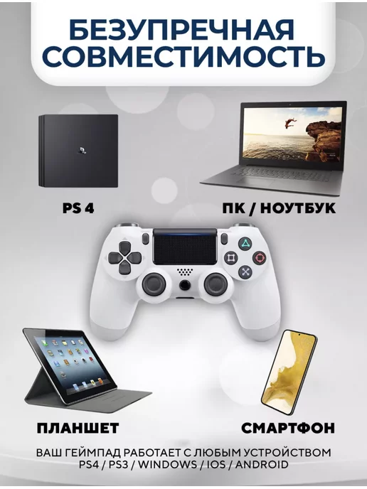 Джойстик беспроводной для ПК и PS4 Playstation 4, белый, фото 2