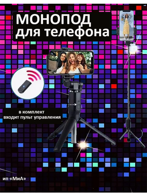 HOCO Монопод для смартфона Bluetooth, черный