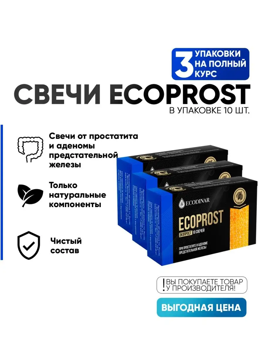 Фитосвечи «ECOPROST» для профилактики простатита и аденомы ECODINAR  167586913 купить за 1 308 ₽ в интернет-магазине Wildberries