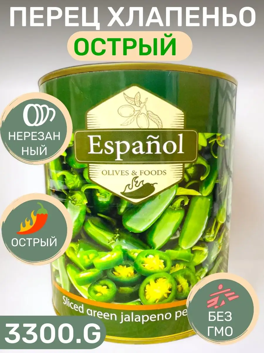 Перец Халапеньо нарезанный острый Espanol 3300 g МИЛИ ФУД 167586944 купить  за 540 ₽ в интернет-магазине Wildberries