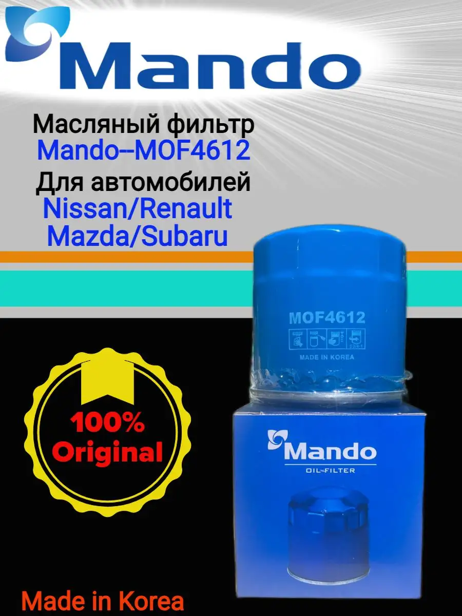 Фильтр масляный MOF4612
